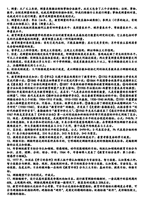 现代教育测量与评价小题目