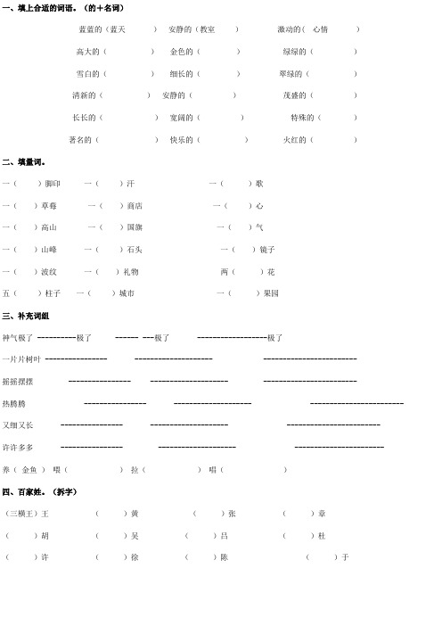 填上合适的词语(的+名词)