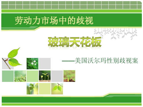 劳动力市场中的歧视