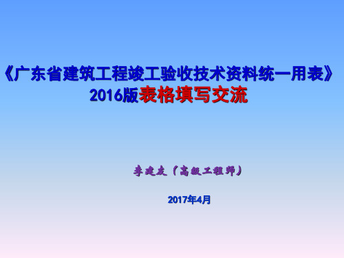 2016版省统表填写说明(土建)