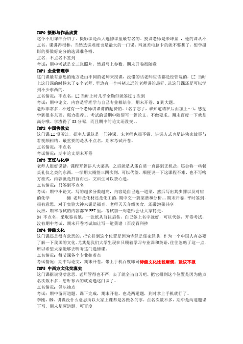 西北大学选课须知