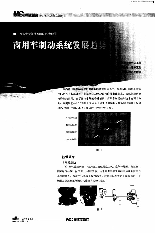 商用车制动系统发展趋势