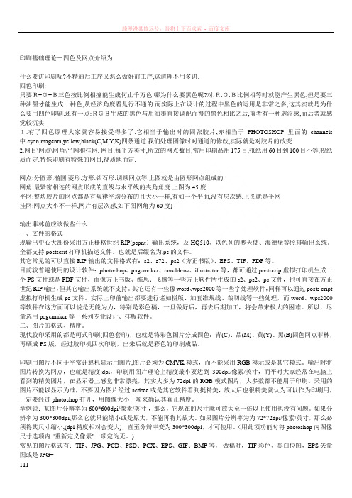 印刷基础理论-四色及网点介绍