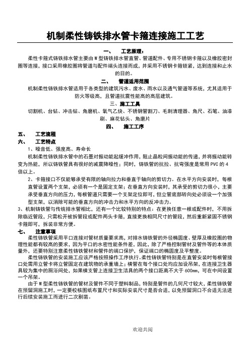 机制柔性铸铁排水管卡箍连接施工方法