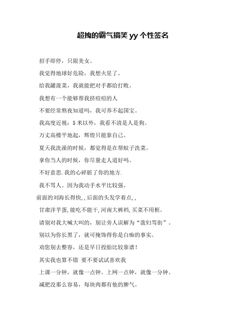 超拽的霸气搞笑yy个性签名