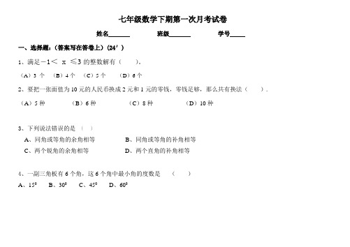 湘教版 七年级数学下册 第一次月考考试试卷(无答案)