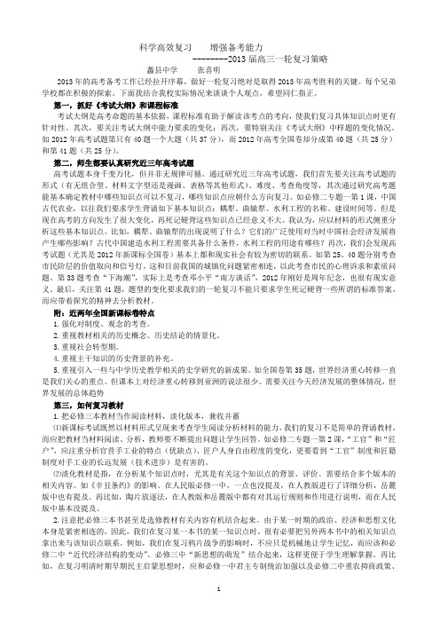 2013届高三一轮复习策略.