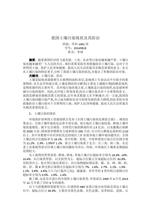 我国土壤污染现状及其防治综述