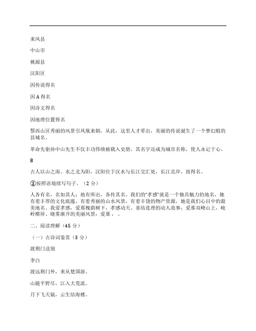 (NEW)湖北省孝感市2015年中考语文试卷及答案｜高中阶段学校招生考试网页版