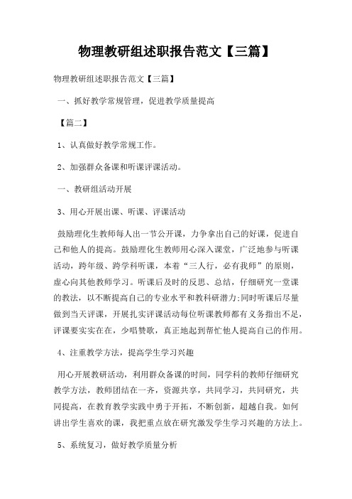 物理教研组述职报告三篇
