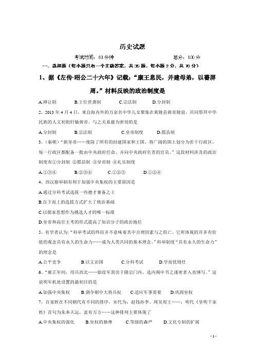 黑龙江省大庆市铁人中学14—15学年高一12月月考(期中)历史试题 (附答案)