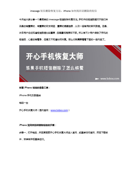 imessage短信删除恢复方法：iPhone如何找回误删除的短信