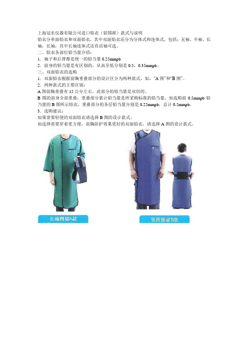 铅衣分类