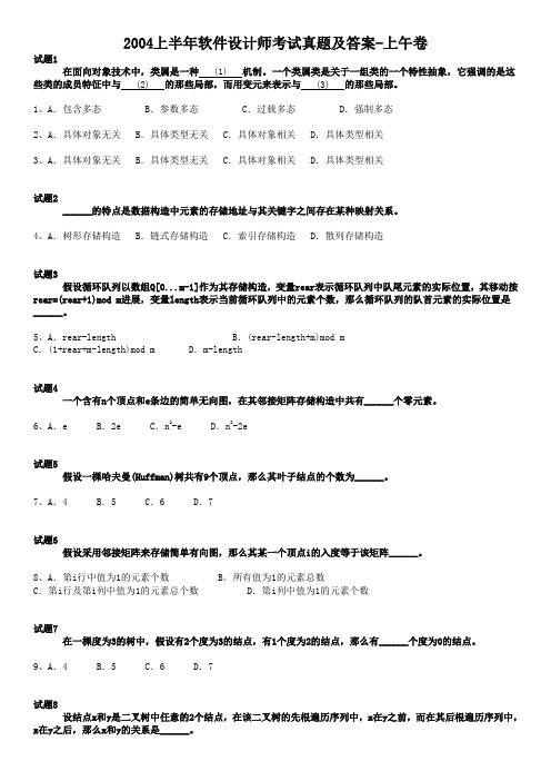 2004上半年软件设计师考试真题及答案-上午卷