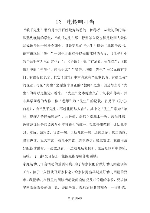 六年级上册科学教案电铃响叮当_冀教版