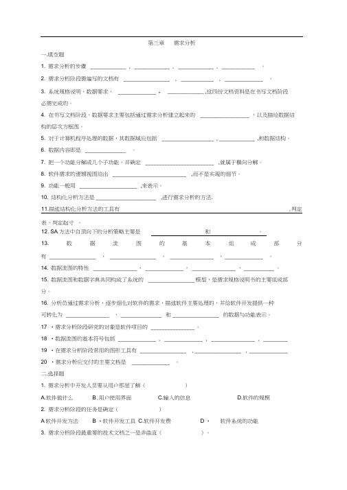 需求分析习题及答案