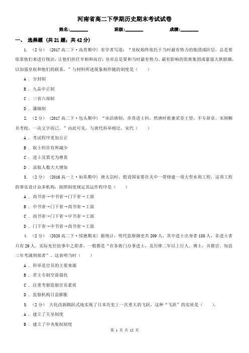 河南省高二下学期历史期末考试试卷
