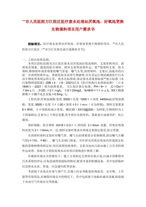 东莞市人民医院万江院区医疗废水处理站厌氧池、好氧池更换生物填
