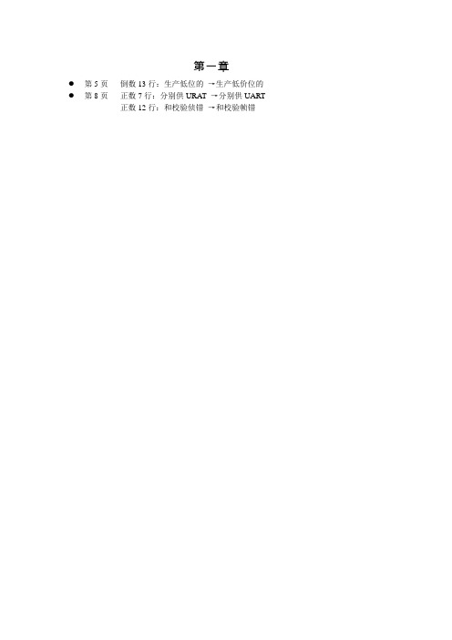 哈工大单片机课本勘错汇总