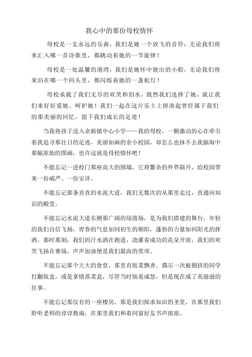 我心中的那份母校情怀