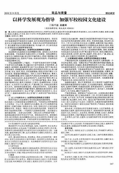 以科学发展观为指导 加强军校校园文化建设