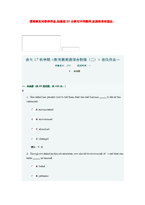 吉大17秋学期新发展英语综合教程(二)在线作业一