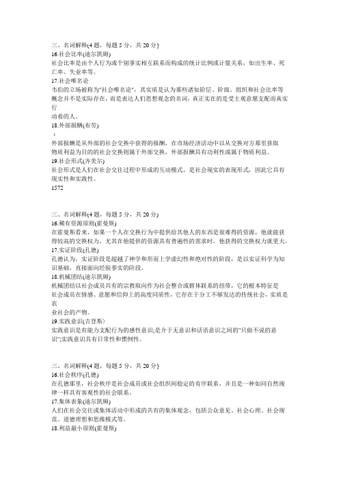 广播电视大学社会工作本科试题及答案西方社会学名词解释