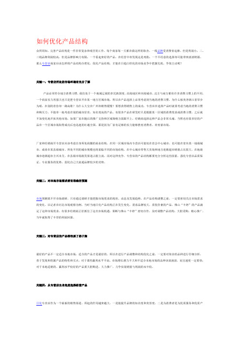 如何优化产品结构