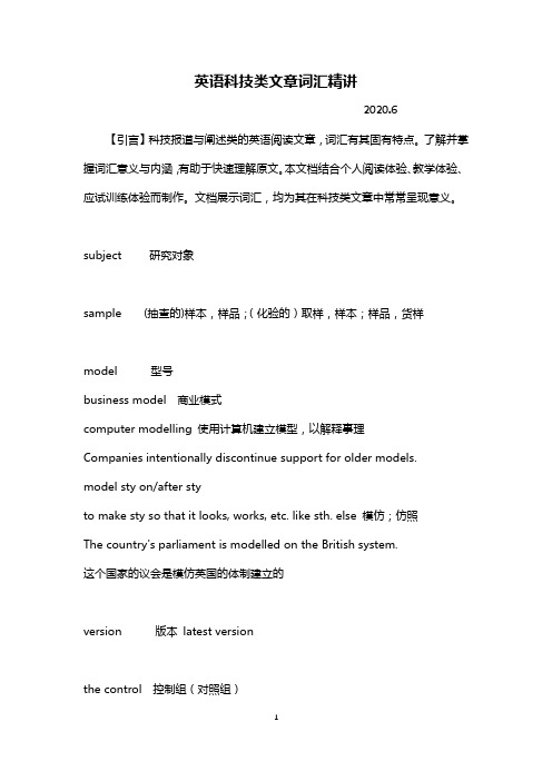 英语科技类文章词汇精讲