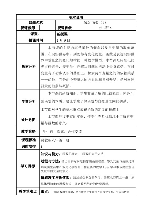 冀教版八年级数学下册《二十章 函数  20.2 函数  函数的概念》教案_24