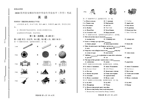 2020年贵州省各地市中考英语试卷附答案解析版