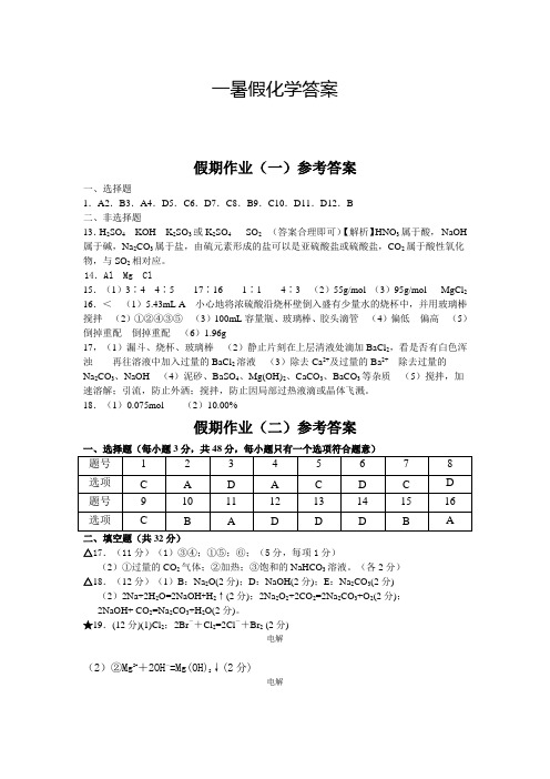 江苏省运河中学高一化学暑假作业答案