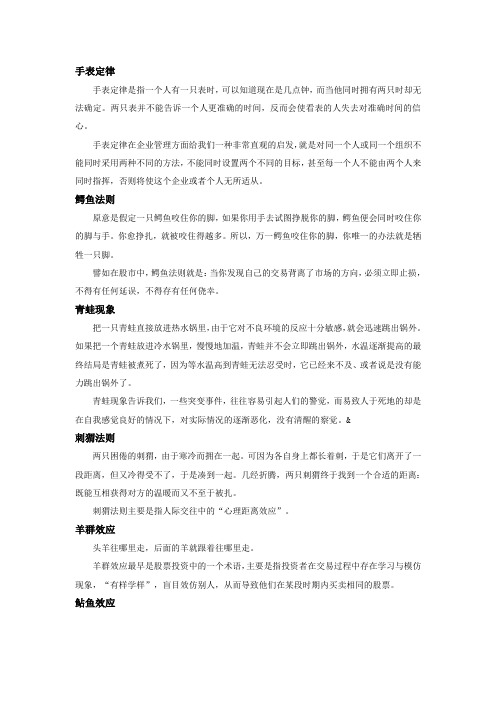 手表定律