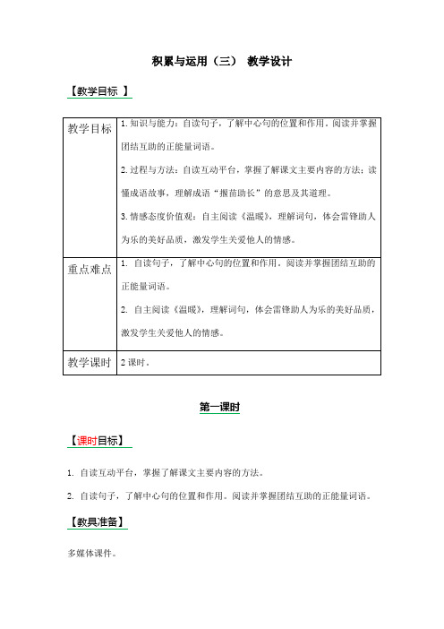西师大版三年级语文上册积累与运用(三)教案及作业题