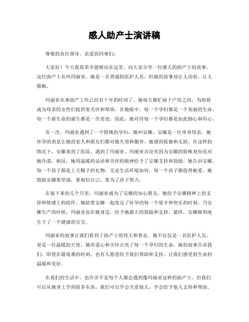 感人助产士演讲稿
