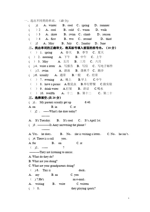 小学五年级下册英语期末试卷及答案