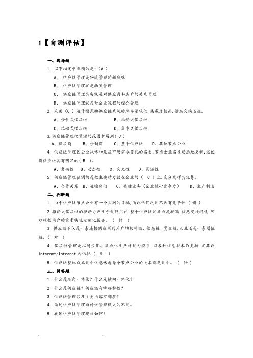 供应链自测题_答案