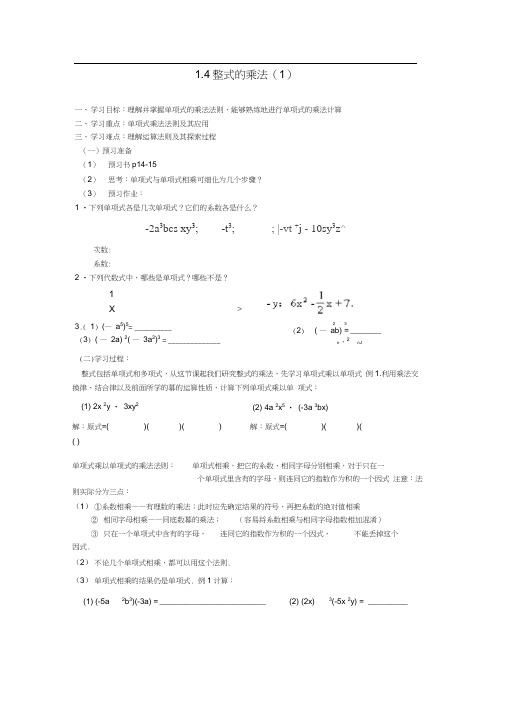 2020北师大版七年级数学下册：4_整式的乘法_学案4