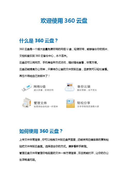 欢迎使用360云盘