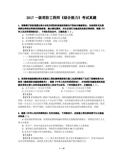 2017一级消防工程师考试《消防安全综合能力》真题及解析