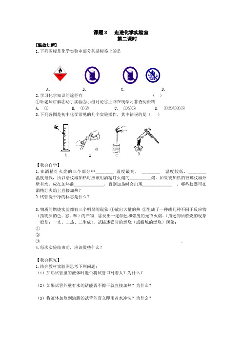 人教九年级化学导学案第一单元走进化学实验室2