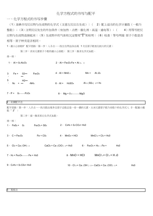 化学方程式的书写与配平打印