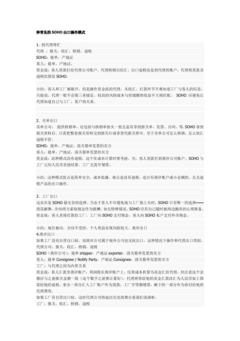 常见的SOHO操作模式