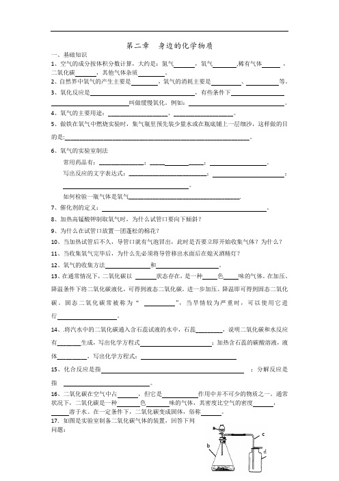 沪教版九年级化学全册导学案第二章复习