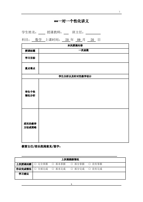 一次函数综合复习讲义