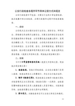公安行政检查各程序环节具体记录方式和规定