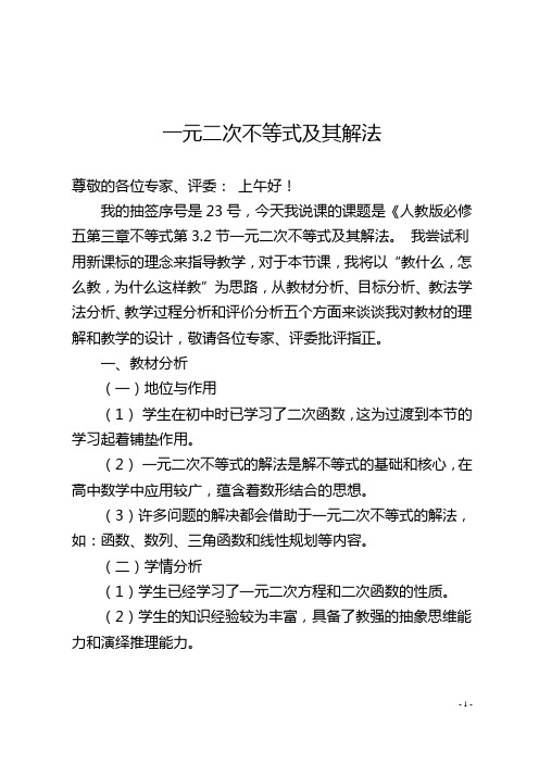 一元二次不等式及其解法