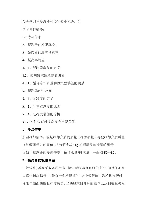 凝汽器端差和凝汽器过冷度详解