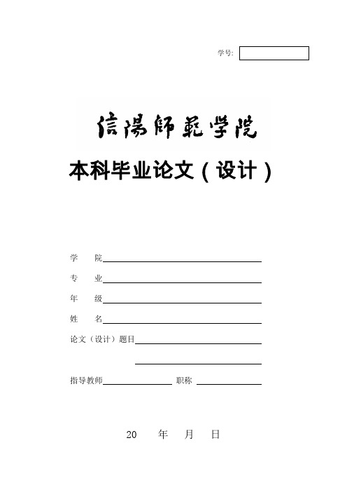 2013届本科毕业论文(设计)附件1-16