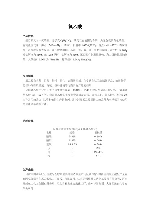 氯乙酸
